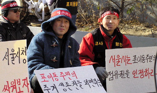 "서울시는 포이동 주민의 점유권을 인정하라" 